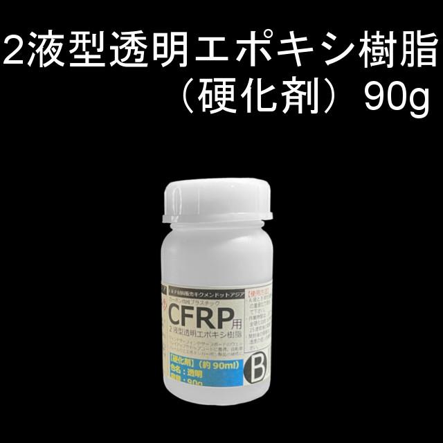 キクメン チョップドカーボン3点エポキシ樹脂320g 配送無料｜kikumen2｜03