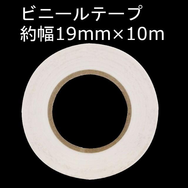 Frp 補修 修理 自作 車 船 ビニールテープ 白 19mm幅 10m 絶縁性に優れ 手切れ良好 キクメン ネコポス便 代引不可 Frp Tool 0101 キクメンドットアジア 通販 Yahoo ショッピング