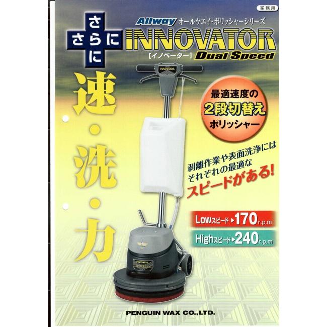 業務用ポリッシャー「ペンギン:イノベーター17D タンク付き」