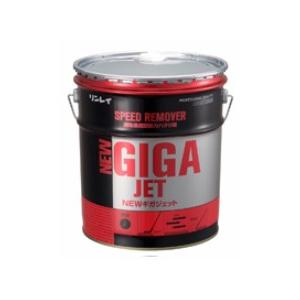 業務用剥離剤「リンレイ：ギガジェット 18L入り」ワックス剥離剤
