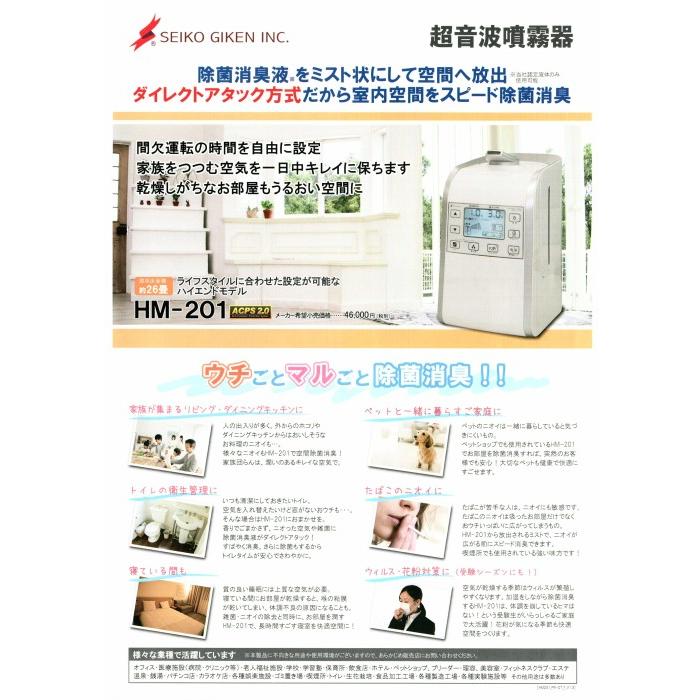 除菌,消臭剤 [万立:超音波噴霧器 HM-201 」 : キクミ商会 ヤフーSHOP 