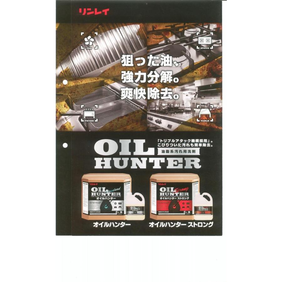 業務用洗剤「リンレイ:オイルハンター 18L」の画像