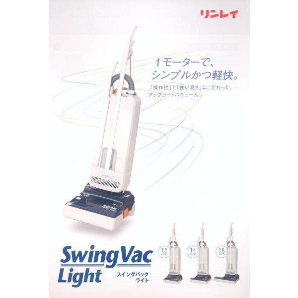 リンレイ：Swing Vac Light 12(スィングバックライト)」カーペット掃除