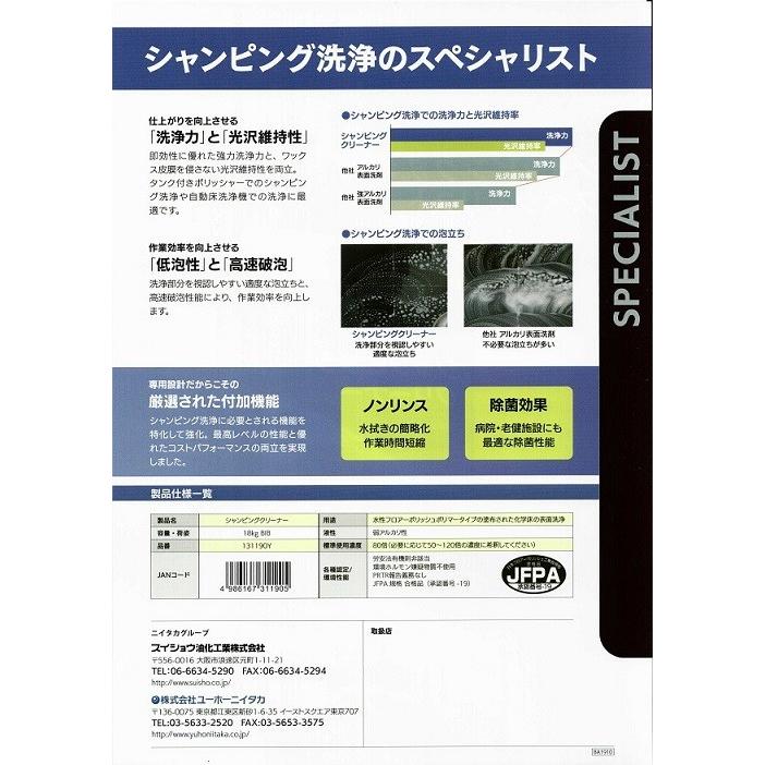 業務用洗剤「ミッケル化学:シャンピングクリーナー 18L入り」ノンリンス高性能表面洗剤_1
