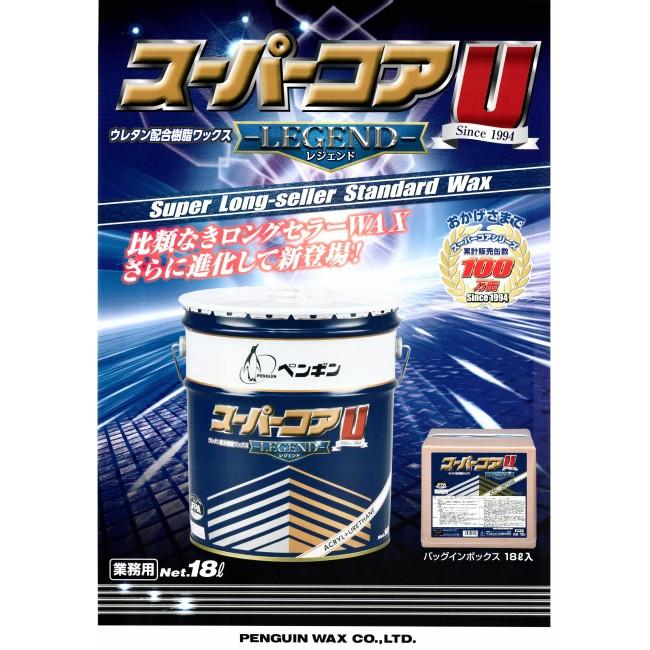 業務用ワックス「ペンギン：ス−パーコアU レジェンド ＢＩＢ」床用ワックス18L入りの画像