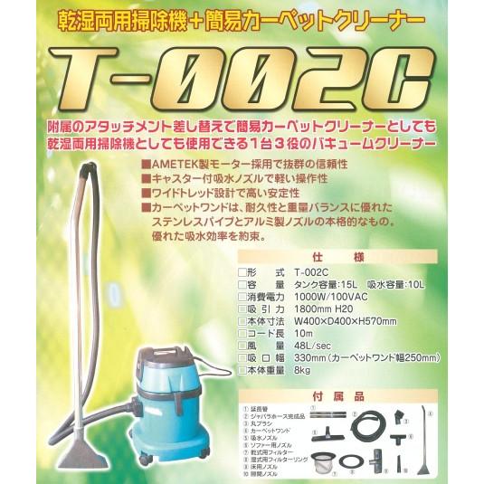 業務用掃除機「つやげん:T-002C 乾湿両用掃除機」_1