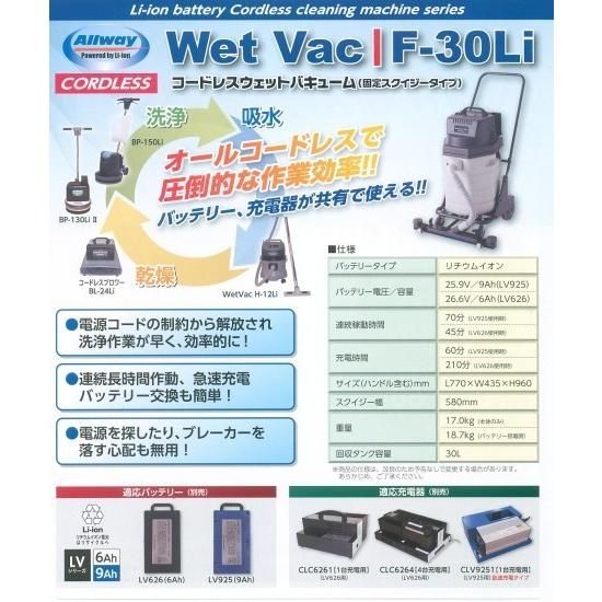 業務用ウエットバキューム「ペンギン:WetVac F-30Li」バッテリーLV626 充電器 一式｜kikumi｜03