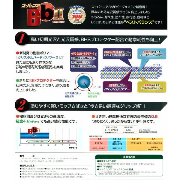 業務用ワックス「ペンギン：スーパーコアＢｂ II 18L入り」床用ワックスの画像