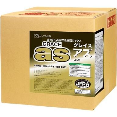 業務用ワックス「ミッケル化学：グレイス アズ 18L入り」床用ワックス
