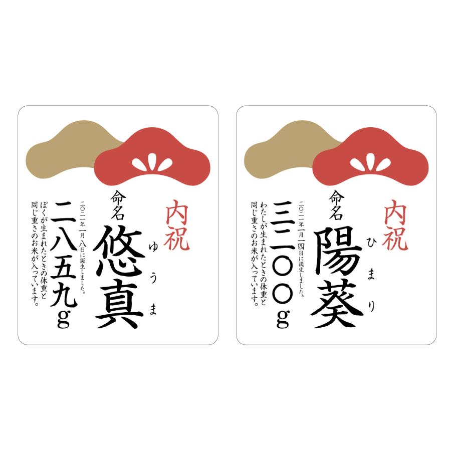 出産内祝い 名入れ 出産祝い お返し おしゃれ 男の子 女の子 魚沼産 こしひかり お米 メーカー直売 ギフト 米 体重米 新潟県