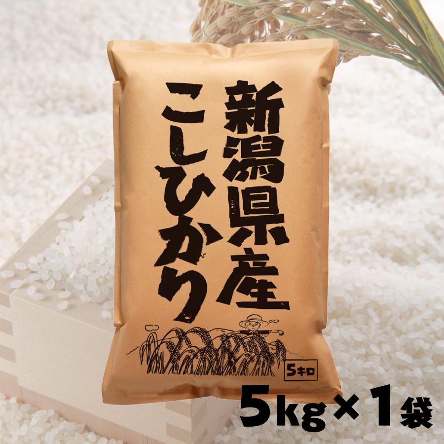 コシヒカリ 米 5kg お米 新潟県産 5年産 白米 : 菊太屋米穀店 コシヒカリ 米 5kg お米 新潟県産 5年産 白米 : 菊太屋米穀店