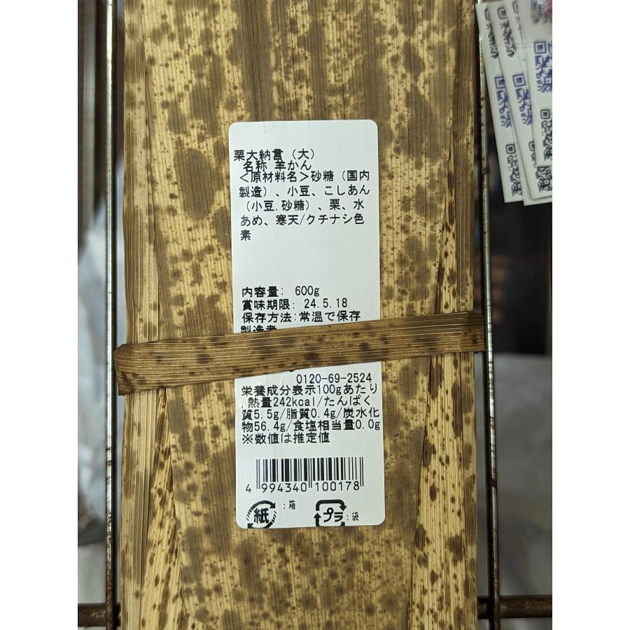 若山商店　栗大納言ようかん |  | 01