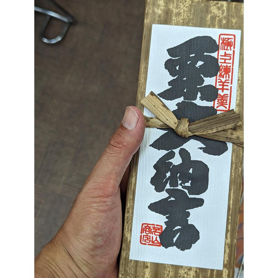 若山商店　栗大納言ようかん |  | 03