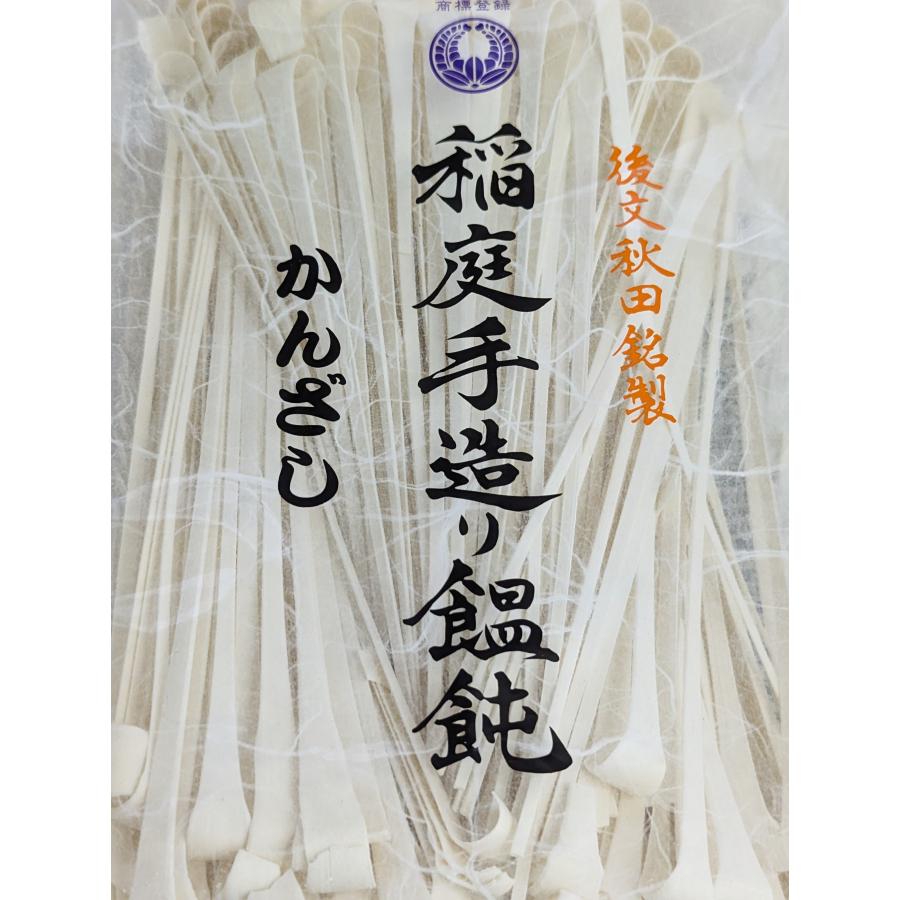 後文　稲庭手造り饂飩　かんざし | 