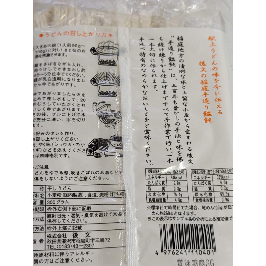 後文　稲庭手造り饂飩　かんざし |  | 01