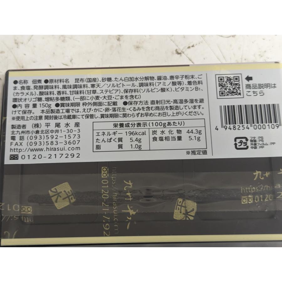 平尾水産　庄屋さんの昆布佃煮　唐辛子入り |  | 01