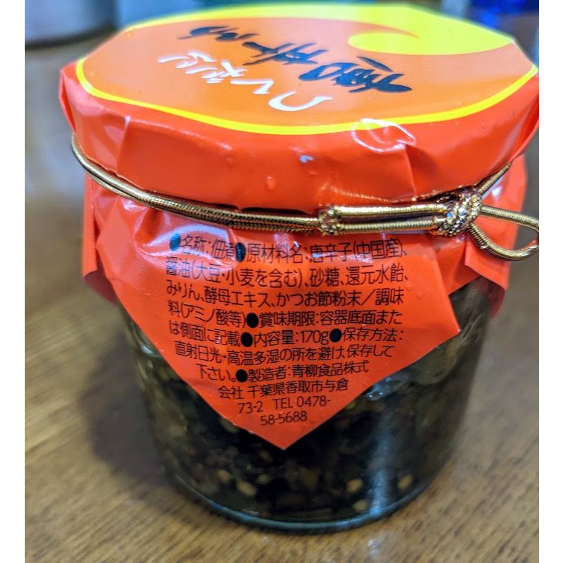 青柳食品　唐辛子つくだに　170g |  | 02