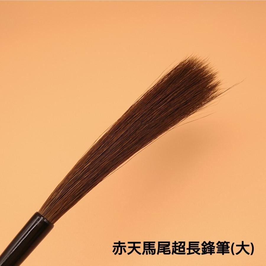 赤天尾超長鋒筆(大)』当店人気商品 創業寛文12年菊屋監製 書 赤天尾超長鋒筆(大)』当店人気商品 創業寛文12年菊屋監製 書