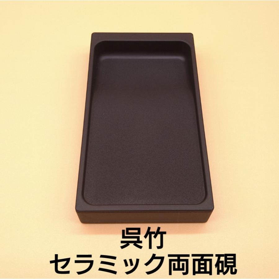 呉竹セラミック両面硯 四五平サイズ セラミック硯 両面 習 硯 呉竹セラミック両面硯 四五平サイズ セラミック硯 両面 習 硯