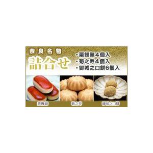 ＜本家菊屋＞和菓子　詰合せ（御城之口餅6個入／菊之寿４個入／栗饅頭４個入）　もち　餅　まんじゅう　饅頭｜kikuya