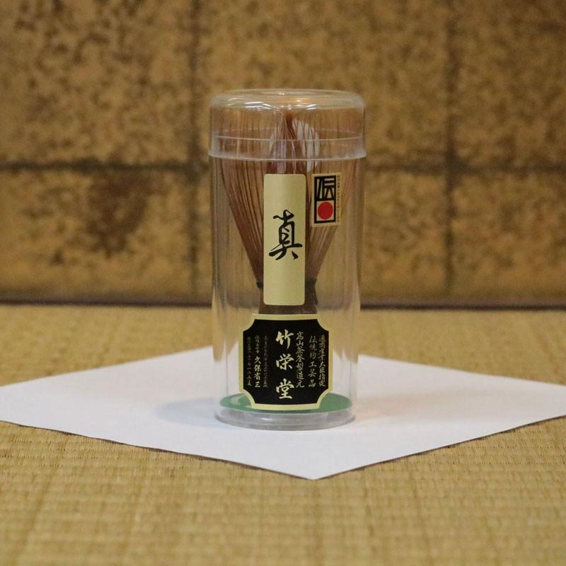 茶筅（ちゃせん）　竹栄堂（ちくえいどう）「真」（しん）茶道具　お茶　抹茶　煤竹　竹製｜kikuyachaho｜02