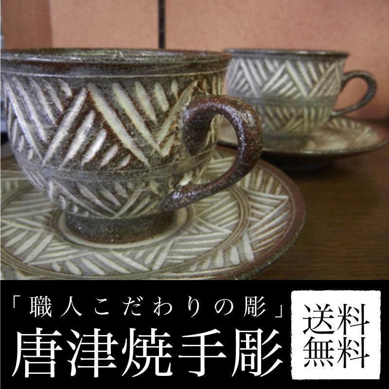 おしゃれ唐津焼 手彫り ティーカップセット