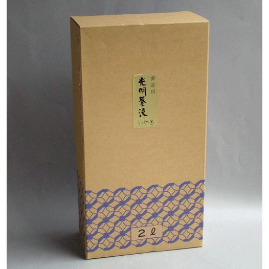 お徳用サイズ】 光明墨液 2000cc : 書道用品 きくや筆本舗 - 通販