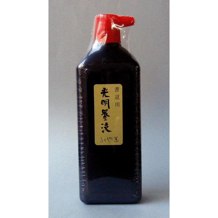 墨18.1cm 光明墨　きくや監製　3本セット お徳用サイズ】 光明墨液(大） 450cc : 書道用品 きくや筆本舗 - 通販