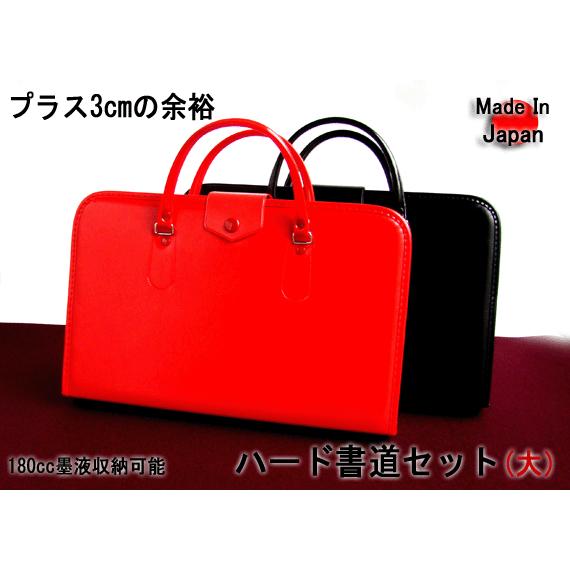 書道セット 本石硯と日本製かばん プラス3cmの余裕 ハード書道 書道セット 本石硯と日本製かばん プラス3cmの余裕 ハード書道