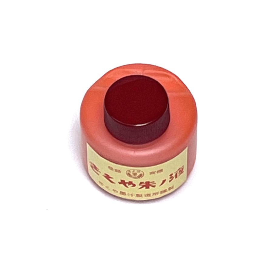 きくや様専用 書道 / 朱液】 きくや朱液(小） 60cc : 書道用品