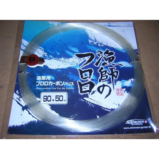 下田漁具 漁師のフロロ90号50M : 喜客屋FIDJI - 通販 - Yahoo!ショッピング