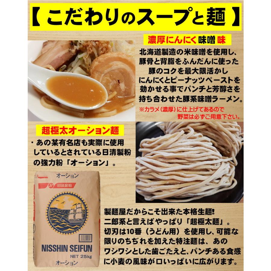 ラーメン お試しセット 送料無料 二郎系ラーメン 濃厚にんにく味噌味！≪豚系・味噌ラーメン２食セット≫二郎系インスパイア｜kikyoan｜04