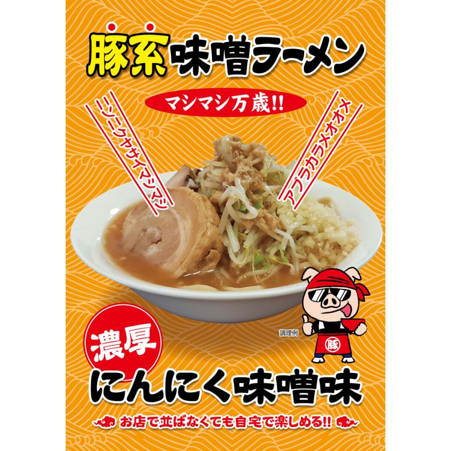 驚きの値段 宅配便 食 お得用 二郎系ラーメン 濃厚にんにく味噌味 豚系 味噌ラーメン２０食セット 二郎系インスパイア 期間限定送料無料 Www Muslimaidusa Org