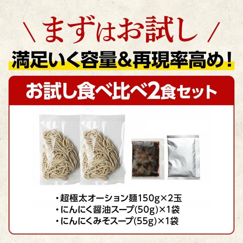 ラーメン 食べ比べ 二郎系ラーメン ポイント消化 お試し 送料無料 ≪醤油＆味噌 食べ比べ お試し4食セット≫ メール便 二郎系インスパイア 次郎系 オーション麺 |  | 06