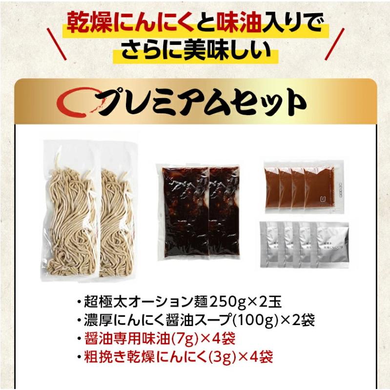 ラーメン 食べ比べ 二郎系ラーメン ポイント消化 お試し 送料無料 ≪醤油＆味噌 食べ比べ お試し4食セット≫ メール便 二郎系インスパイア 次郎系 オーション麺 |  | 07