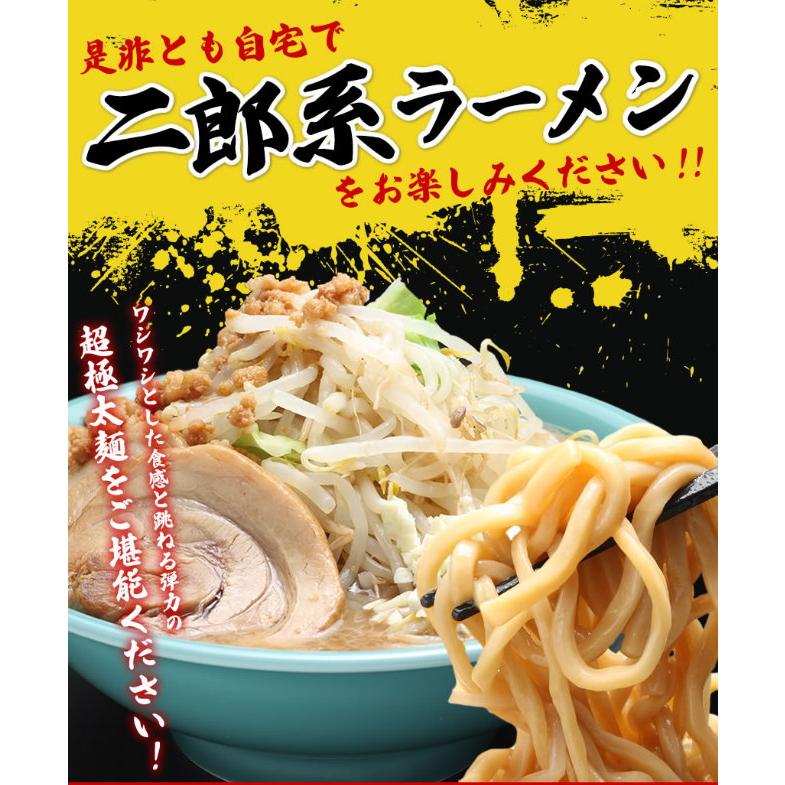 二郎系ラーメン 送料無料 ラーメン 本格セット 送料無料 二郎系ラーメン 濃厚がっつり醤油味！≪二郎系 ラーメン２食セット≫二郎系インスパイア |  | 11