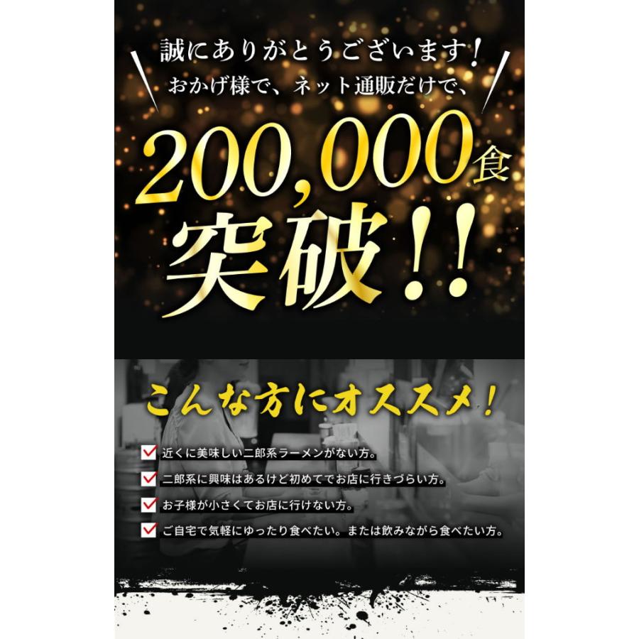 二郎系ラーメン 送料無料 ラーメン 本格セット 送料無料 二郎系ラーメン 濃厚がっつり醤油味！≪二郎系 ラーメン２食セット≫二郎系インスパイア |  | 04