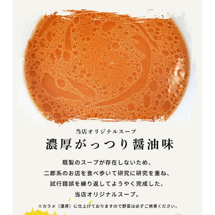 二郎系ラーメン 送料無料 ラーメン 本格セット 送料無料 二郎系ラーメン 濃厚がっつり醤油味！≪二郎系 ラーメン２食セット≫二郎系インスパイア |  | 06