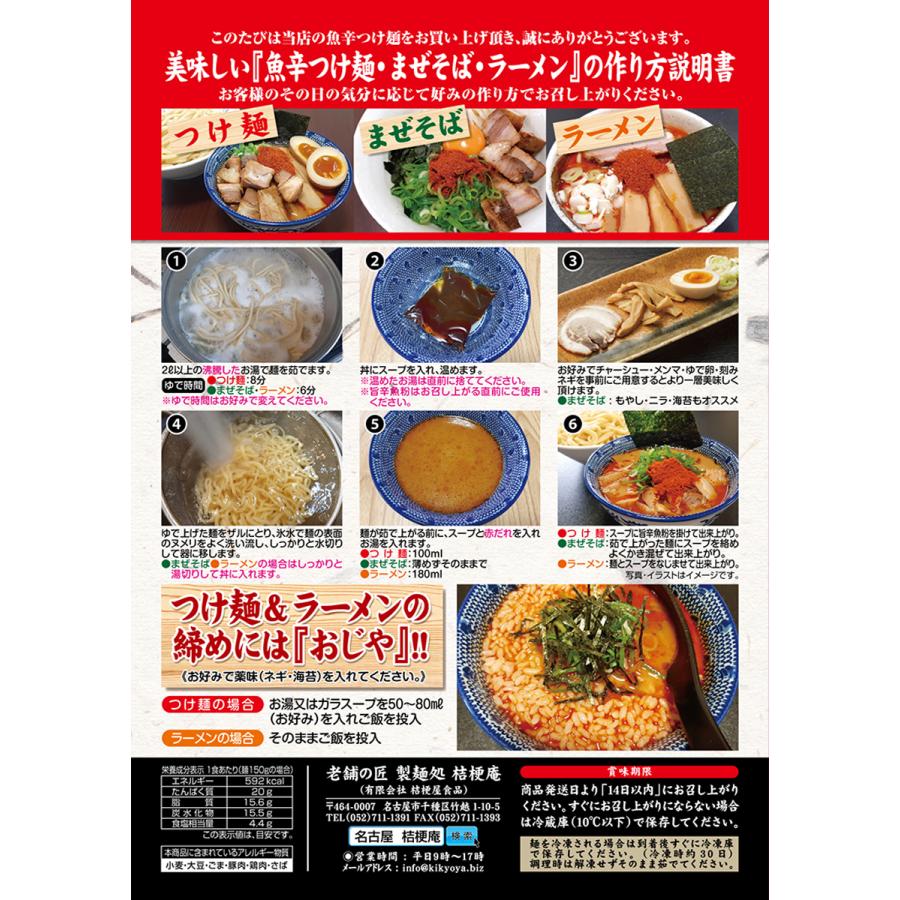 メール便 3食 魚介 辛 豚骨 ラーメン つけ麺 まぜそば どれでもok 魚辛 つけ麺３食セット つけ麺 ラーメン 魚介 送料無料 つけめん Kara3s 老舗の匠 製麺処 桔梗庵 通販 Yahoo ショッピング