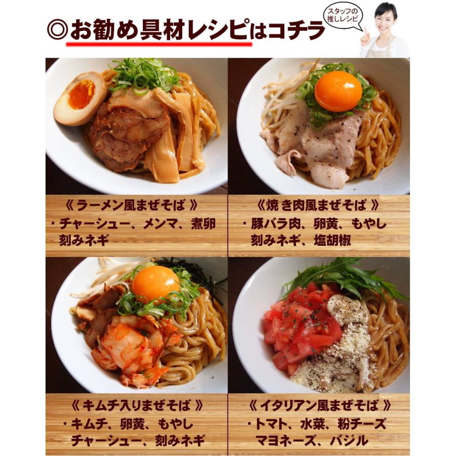 メール便(3食)】お試し まぜそば セット醤油ベースのたれに鶏 メール便(3食)】お試し まぜそば セット醤油ベースのたれに鶏