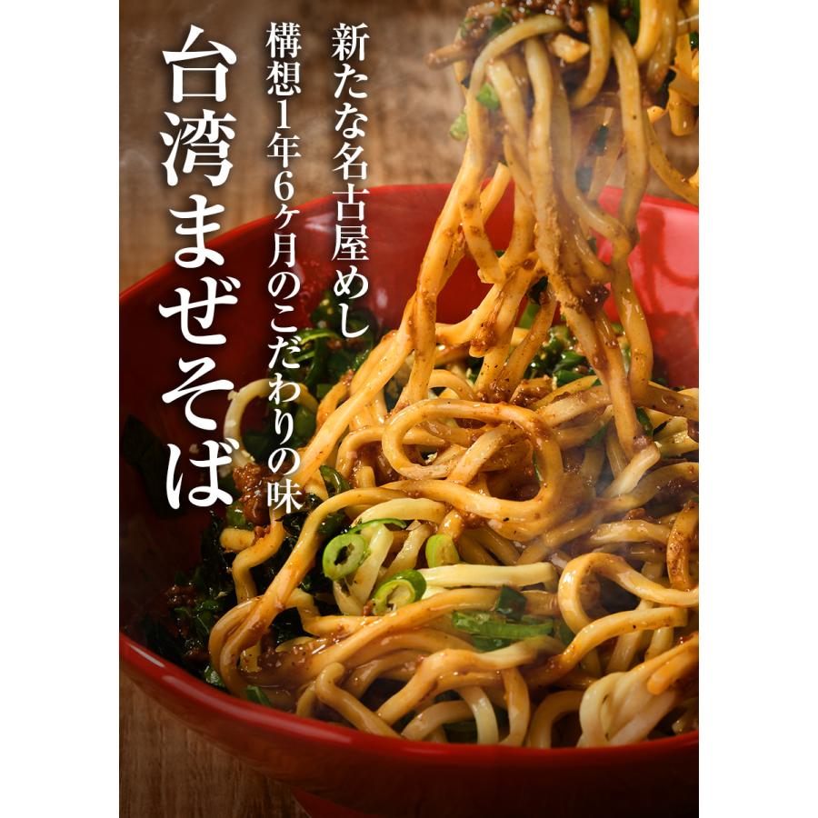 【メール便（2食）】名古屋めし お試し お取り寄せ ガツンとした刺激とコク深い旨味がクセになる！≪台湾まぜそばお試し２食セット≫激辛 ラーメン 油そば |  | 01