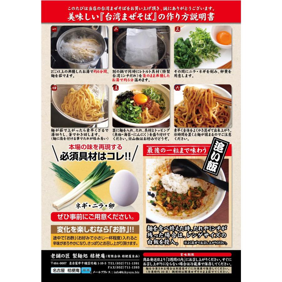 【メール便（2食）】名古屋めし お試し お取り寄せ ガツンとした刺激とコク深い旨味がクセになる！≪台湾まぜそばお試し２食セット≫激辛 ラーメン 油そば |  | 09