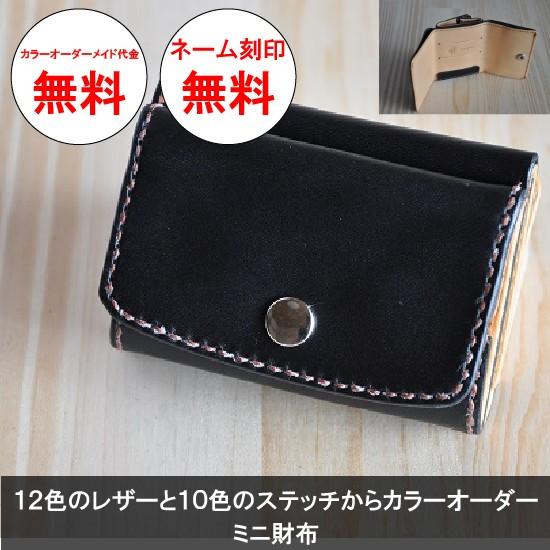 コンパクト三つ折り財布 極小ミニウォレット 手のひらサイズ