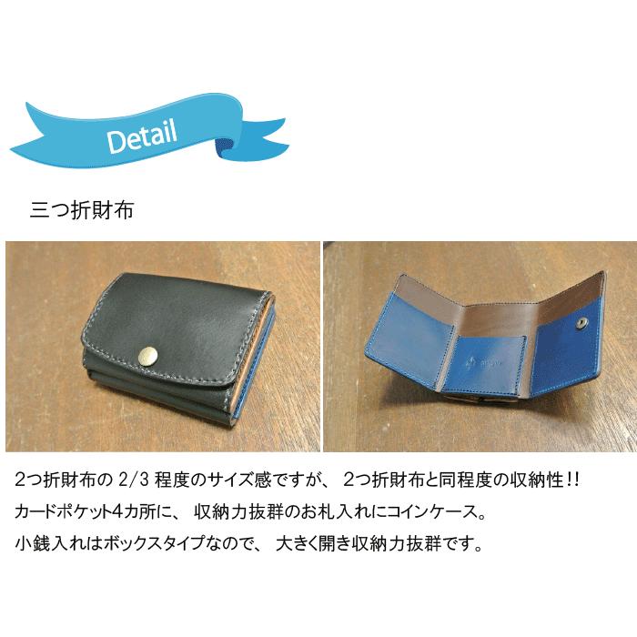 三つ折り財布 コンパクトウォレット オリジナル オーダーメイド 革
