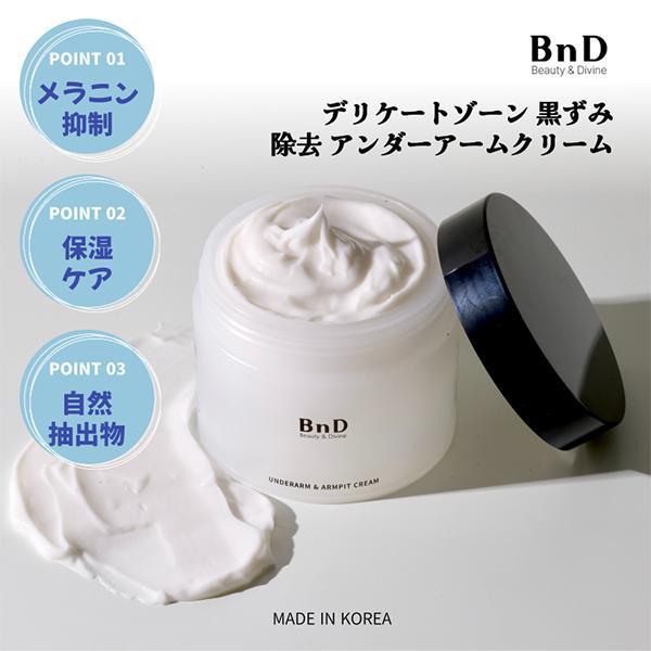 BnD デリケートゾーン ケア 黒ずみ クリーム 保湿 VIO アンダー BnD デリケートゾーン ケア 黒ずみ クリーム 保湿 VIO アンダー