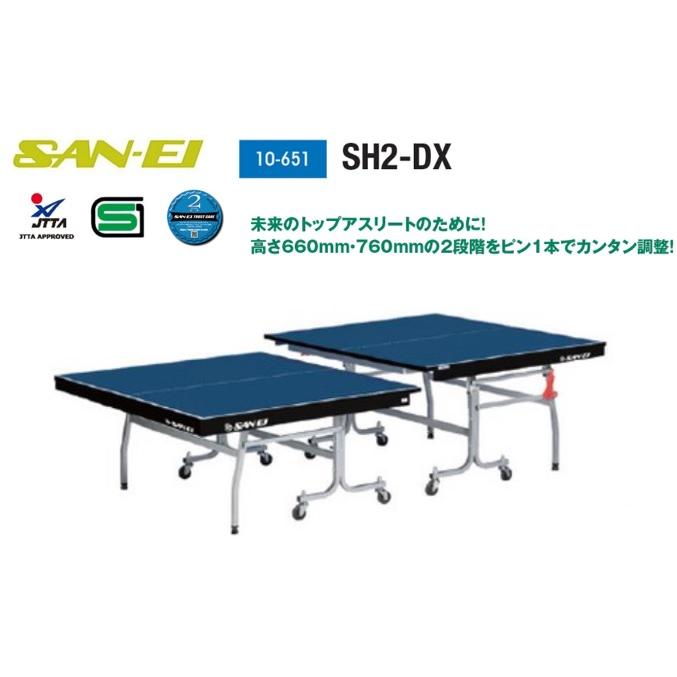 中古］セパレート式卓球台SAN-EI (IS400-DX) 中級者向け国際規格