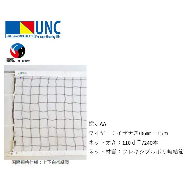 送料無料）（個人宅配送不可）鵜沢ネット 一般バレーボールネット 6人  