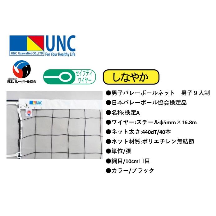 送料無料）（個人宅配送不可）鵜沢ネット 男子バレーボールネット 男子