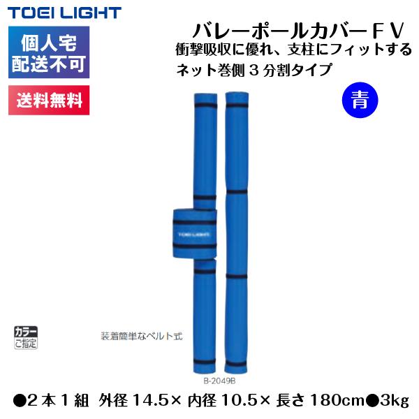 ぐみ TOEI LIGHT（トーエイライト） (個人宅配送不可)(送料無料) バレー