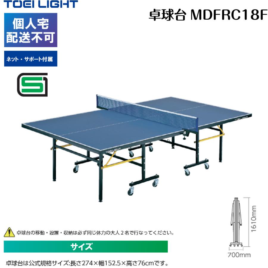 TOEI LIGHT（トーエイライト） (個人宅配送不可)(送料別) 卓球台